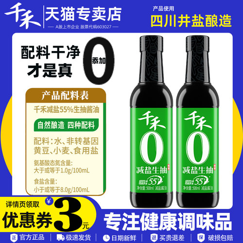 千禾减盐酱油特级减盐提鲜酱油