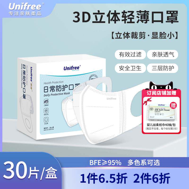 unifree一次性3d立体防护口罩三层透气含熔喷布成人口罩30片属于什么档次？