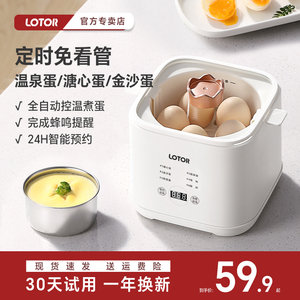 lotor煮蛋器家用自动断电小型多功能1宿舍早餐2023新款蒸鸡蛋神器