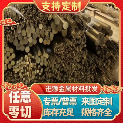 零切优质ZCuZn40Pb2铸造铅黄铜合金 C85700铅黄铜板带 铅黄铜排