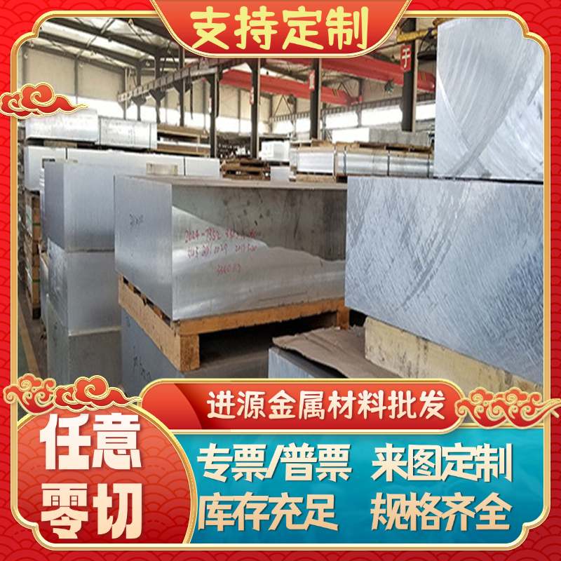 5754铝合金A2017P-T4铝管LY12-CZ铝板A5052铝棒6013T651 A5110AP