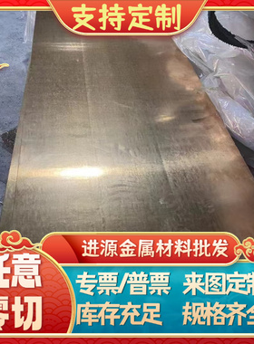 零切ZHALD62-4-3-3铸造铝黄铜合金 C86100铝黄铜板带 铝黄铜排