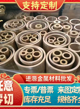 CUSN4PB2P锡青铜 ZQSN3-7-5-1铜排 C95400铜圆棒C86300铜板CC492K