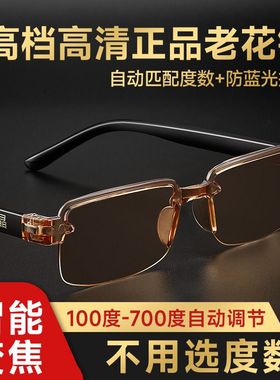 高档老花眼镜中老年高清老花镜男防蓝光老年人女多功能自动变焦