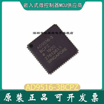 全新原装AD9516-3BCPZ-REEL7封装LFCSP-64时钟发生器/频率合成器