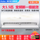 Haier 海尔空调1.5匹变频一级能效自清洁冷暖防直吹空调壁挂机