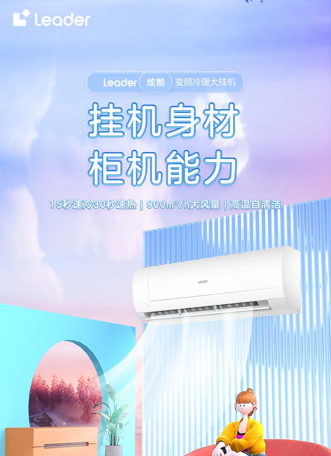 Leader/统帅 KFR-50GW/18MDA81TU1家用2匹新一级变频家用空调挂机