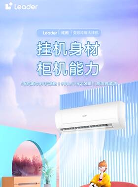 Leader/统帅 KFR-50GW/18MDA81TU1家用2匹新一级变频家用空调挂机