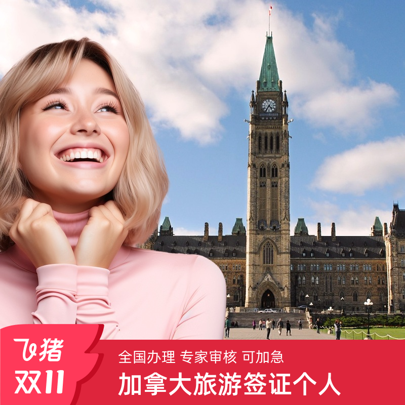 加拿大旅游签证移民局网站