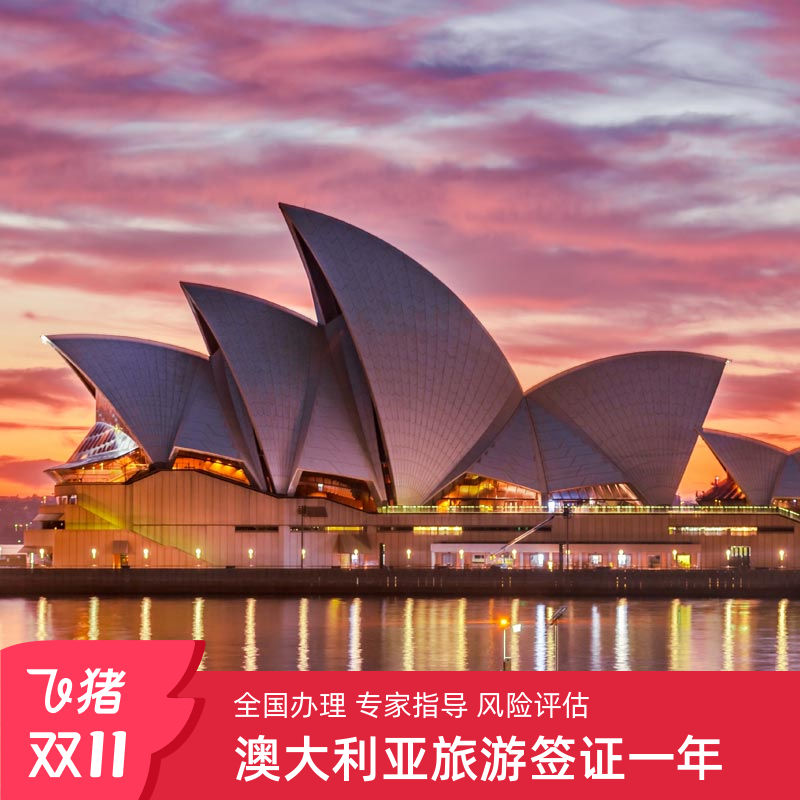 澳大利亚访客600签证（旅游）一年多次移民局网站