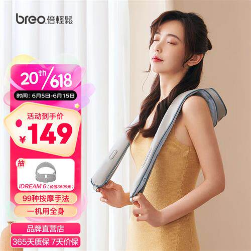 倍轻松(breo)颈椎理疗仪NeckN2肩颈按摩披肩斜方肌颈部肩部腰部怎么看?