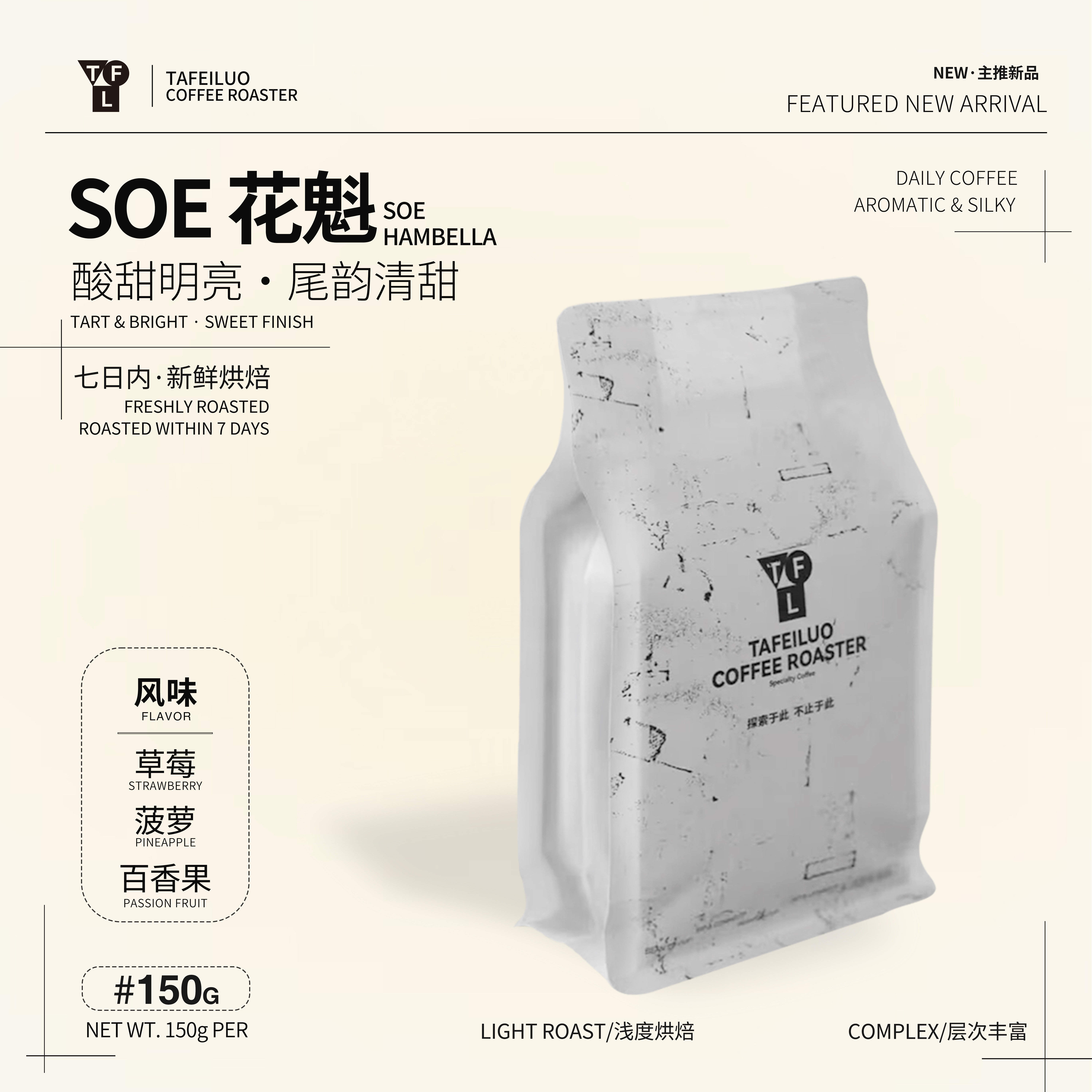尝鲜塔啡罗埃塞花魁日晒SOE咖啡