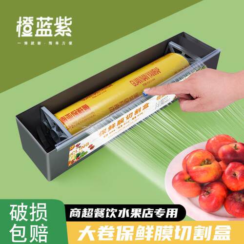 橙蓝紫保鲜膜切割盒双向滑刀