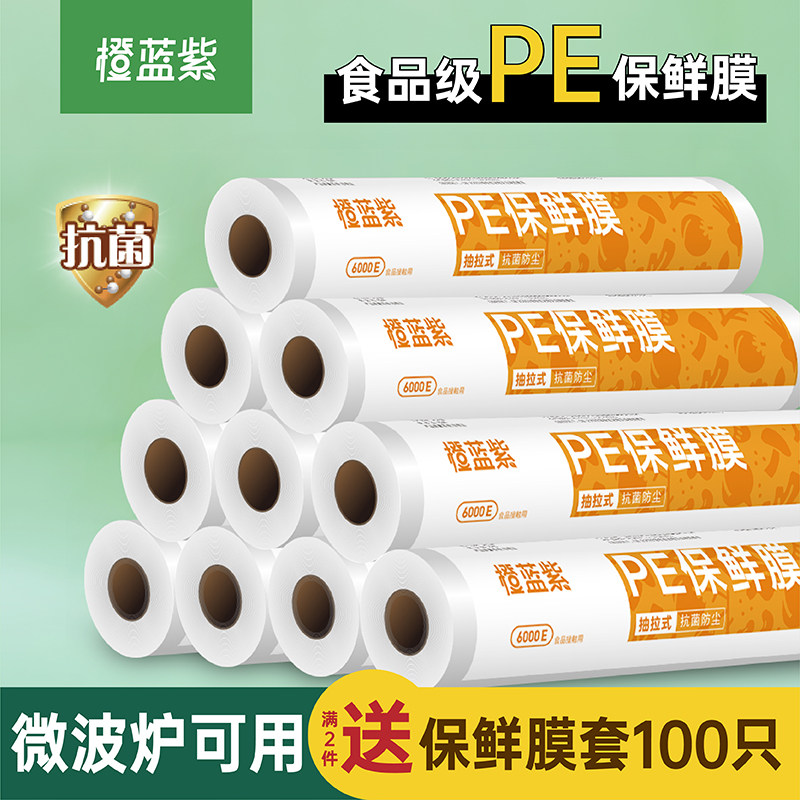 食品级家用保鲜膜PE可微波加热冰箱冷藏加厚经济装保鲜罩保鲜膜套,餐饮具,保鲜膜,淘宝优惠券,粉丝福利购,淘宝优惠卷