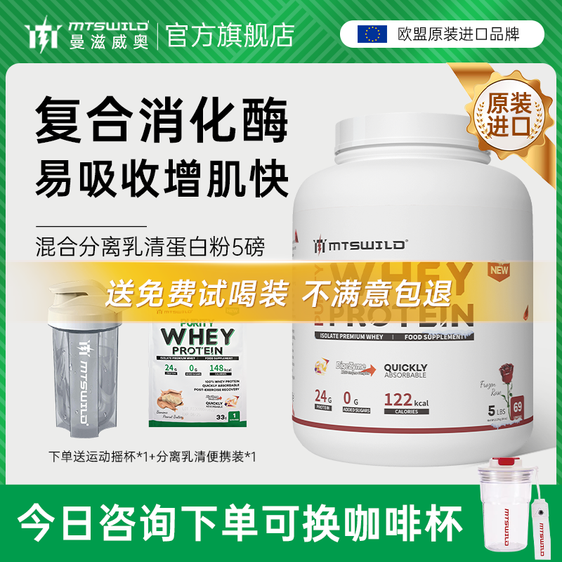 mts混合分离乳清蛋白粉