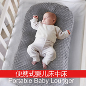 豆豆绒婴儿床中床便捷式 lounger 新生儿防生床可拆洗宝宝床baby