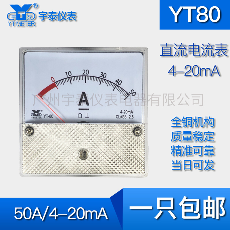 YT80变频器直流电流表dc4-20ma 50a 100a 250a 500a dh80指针dc