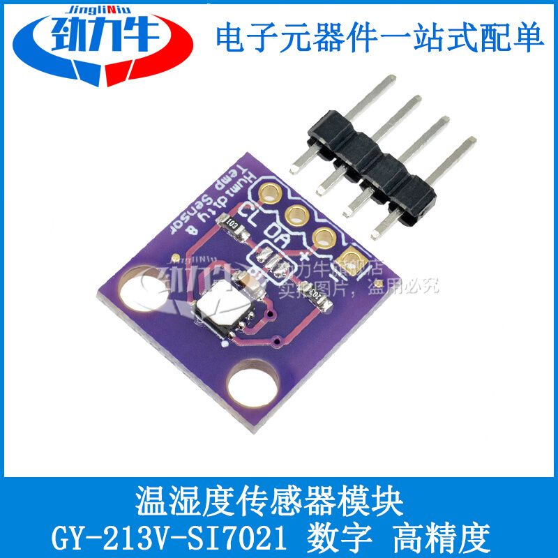 劲力牛 GY-213V-SI7021 数字工业级 高精度 温湿度传感器模块 五金/工具 电力微电子组件 原图主图