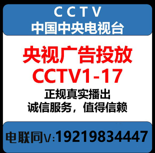 央视广告、央视广告展播、央视展播、cctv广告