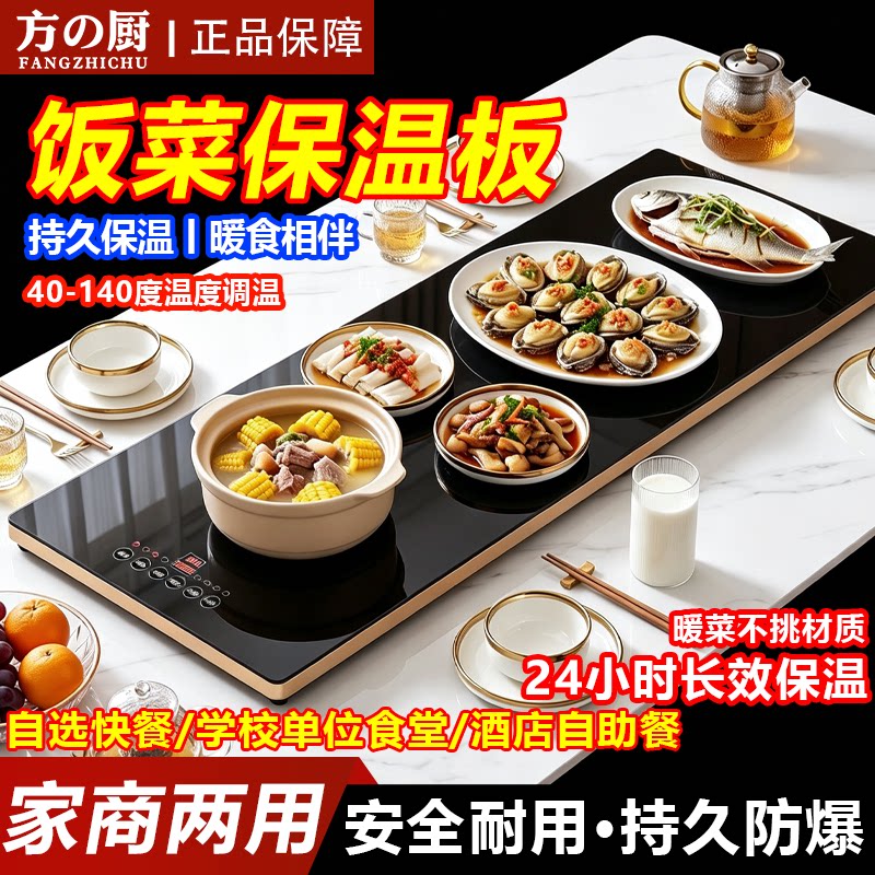 台式商用恒温电热暖菜板保温图片