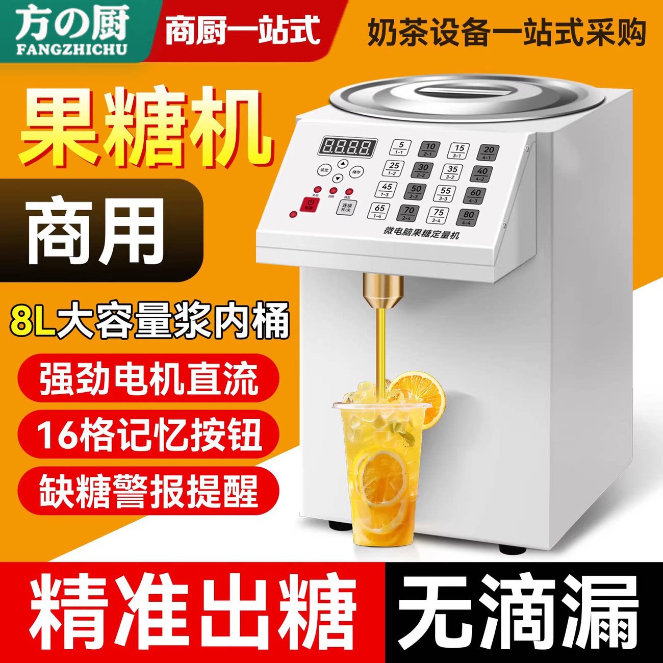 果糖机商用奶茶店专用糖浆机小型图片