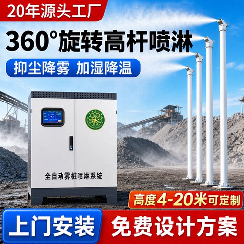 全自动高压雾桩喷淋覆盖40米