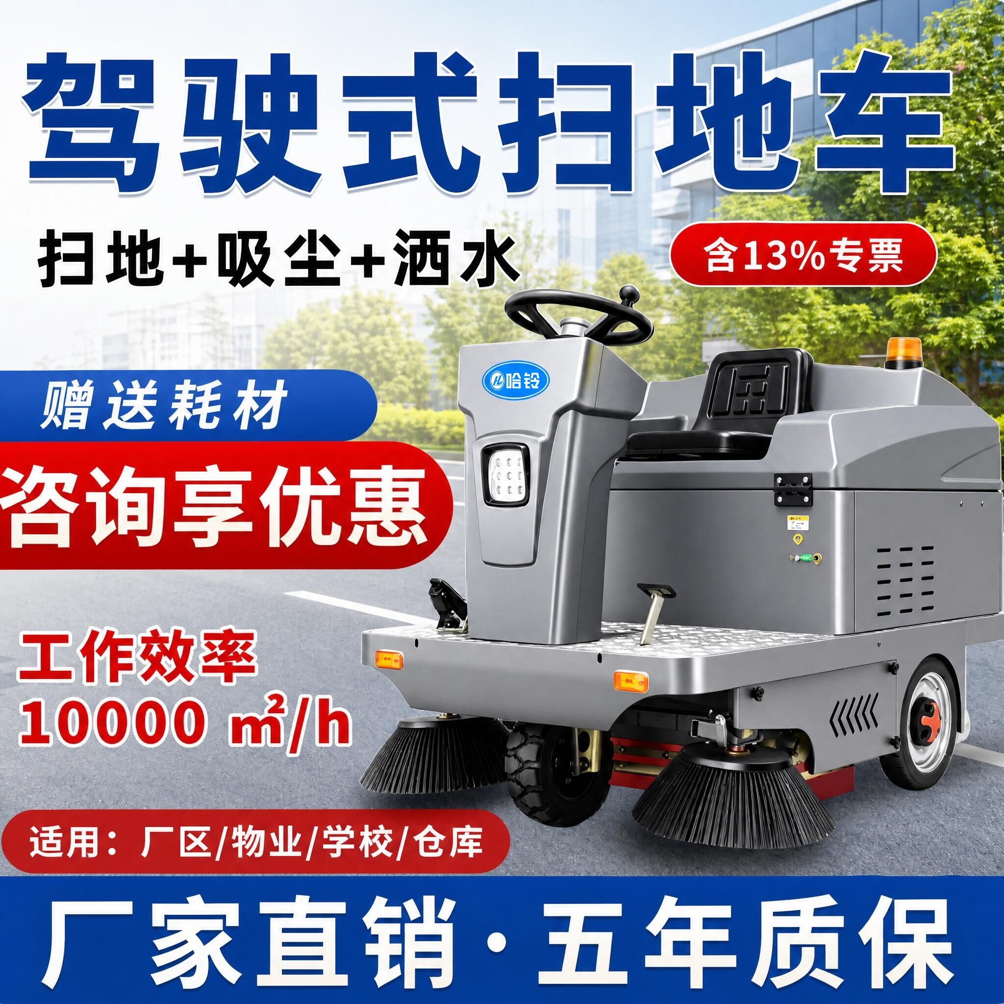 驾驶式扫地车工业工厂电动扫地机