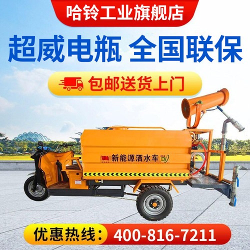 电动三轮洒水车工地用环保降温除尘新能源雾炮小型清洗车