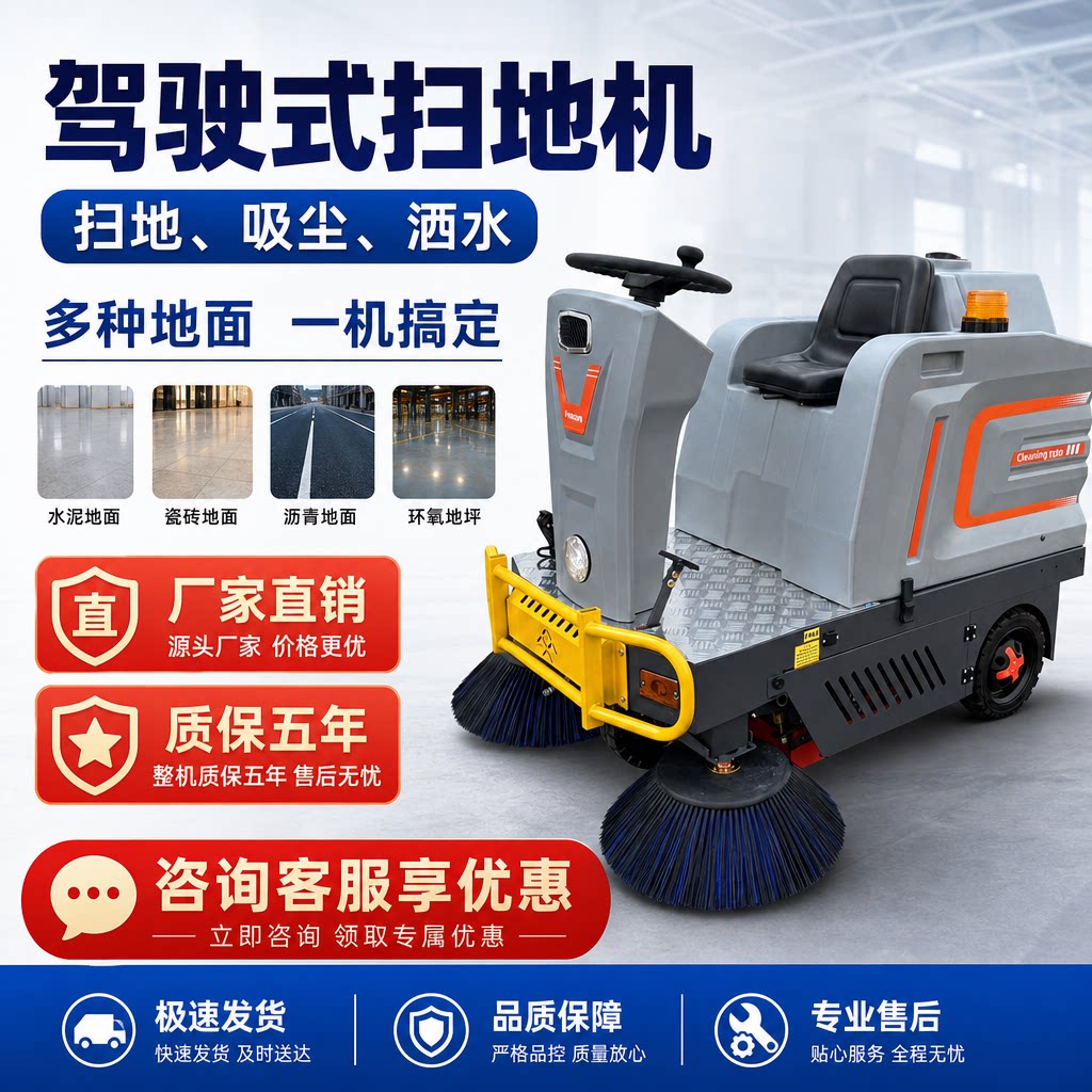 驾驶式扫地车工业工厂电动扫地机