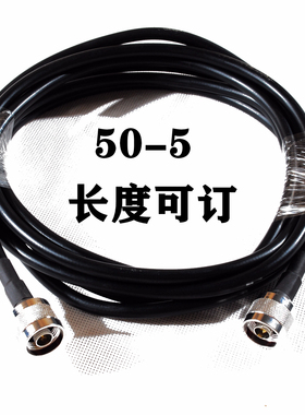双N公头防水室外基站天线延长线 定向天线馈线 N公头转N公头 LMR240超低损耗路由天线延长线N 公转N公转接线