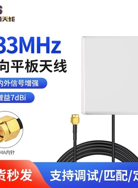 433MHZ定向室内平板壁挂天线高增益15dbi信号放大增强器433MHZ 平板LORA模块高增益定向信号增强放大接收天线