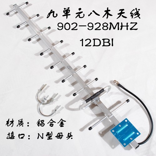 胜路通902-928MHz八木天线