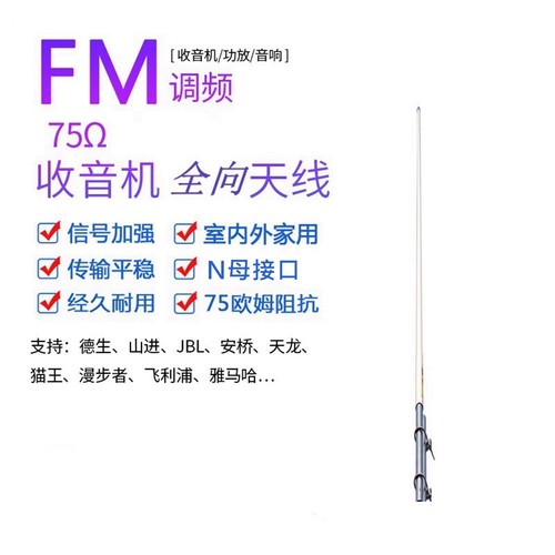 FM调频收音机天线无线广播