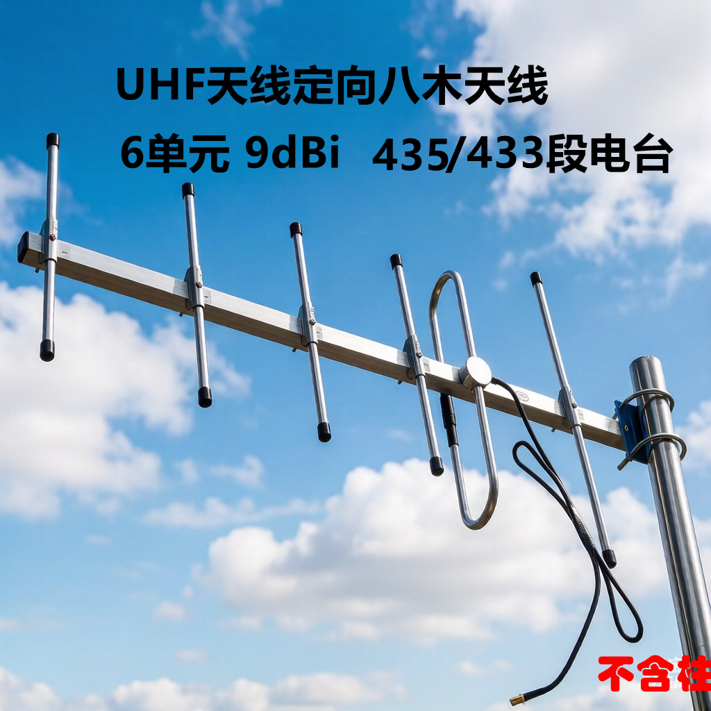 UHF天线定向八木天线410-470MHz HAM天线 433MHzU段电台433MHZ八木天线 高增益数传手台天线对讲机天线可拆卸