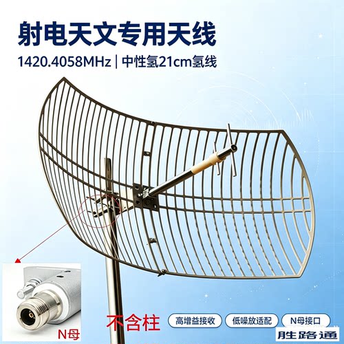 1.4G栅格天线射电天文观测天线