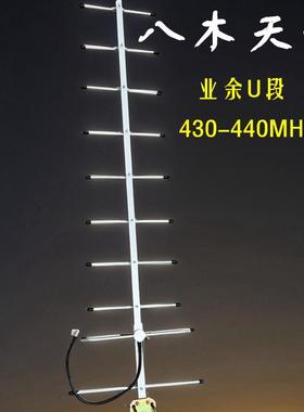 UHF天线定向八木天线430-440MHzHAM手台天线433MHzU段电台高增益基地台天线U段430MHZ业余段无线电定位天线