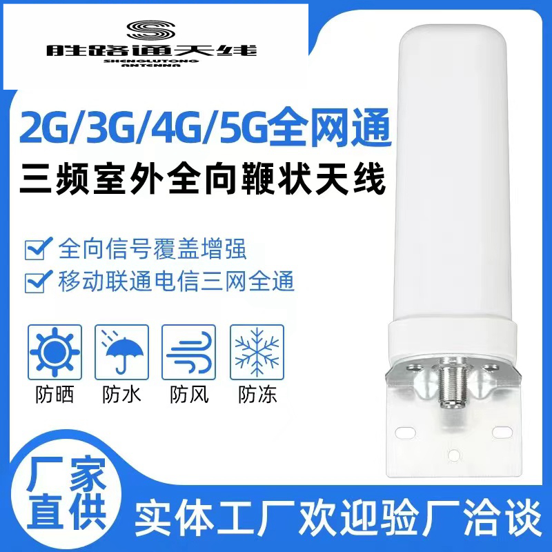 GSM/3G/LTE4G/5G全频段全向炮筒室外防水手机信号放大增强远距离接收器高增益海上WIFI船用路由器室外天线5.8