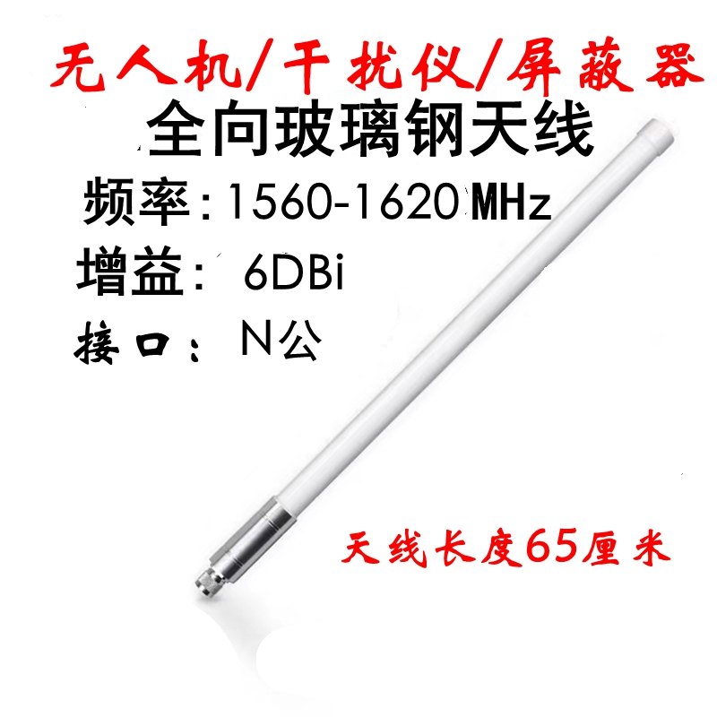1.6G全向玻璃钢天线高增益