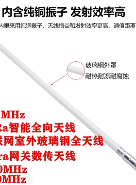 LoRa智能天线物联网室外玻璃钢全向天线UHF段车载电台小区电梯对讲470MHz天线中继台Lora网关数传天线510MHz