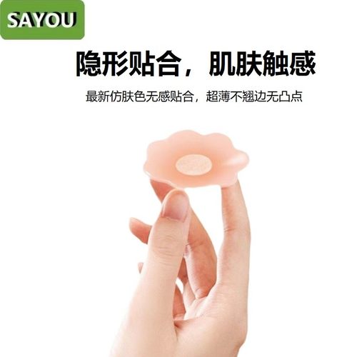 SAYOU胸贴女士防走光防凸点隐形乳贴吊带圆形硅胶学生美背乳贴