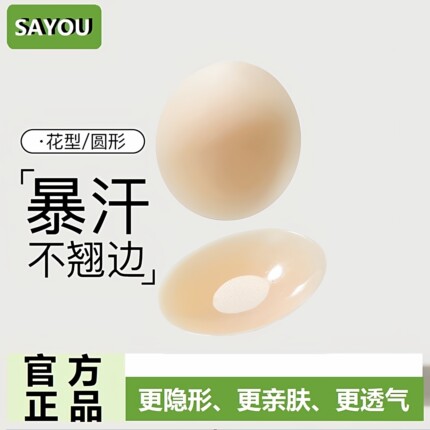 LUKVS胸贴女士防走光防凸点隐形乳贴吊带防露点硅胶美背学生乳贴