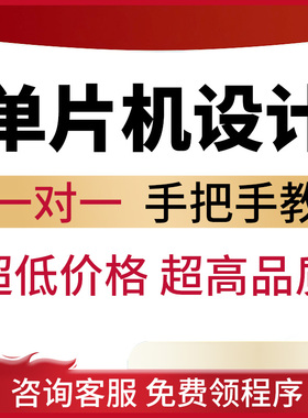 51/stm32单片机制作树莓派设计定制成品软硬件开发pcb洞洞板编程