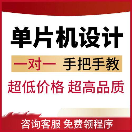 51/stm32单片机制作树莓派设计定制成品软硬件开发pcb洞洞板编程