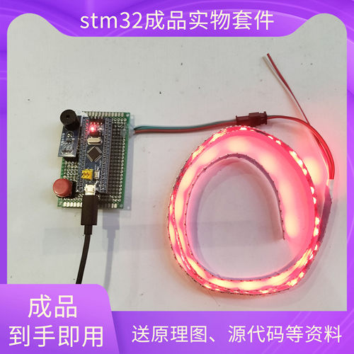 stm32单片机光波鼓电报机流水灯W2812B灯带摩斯密码套件成品实物