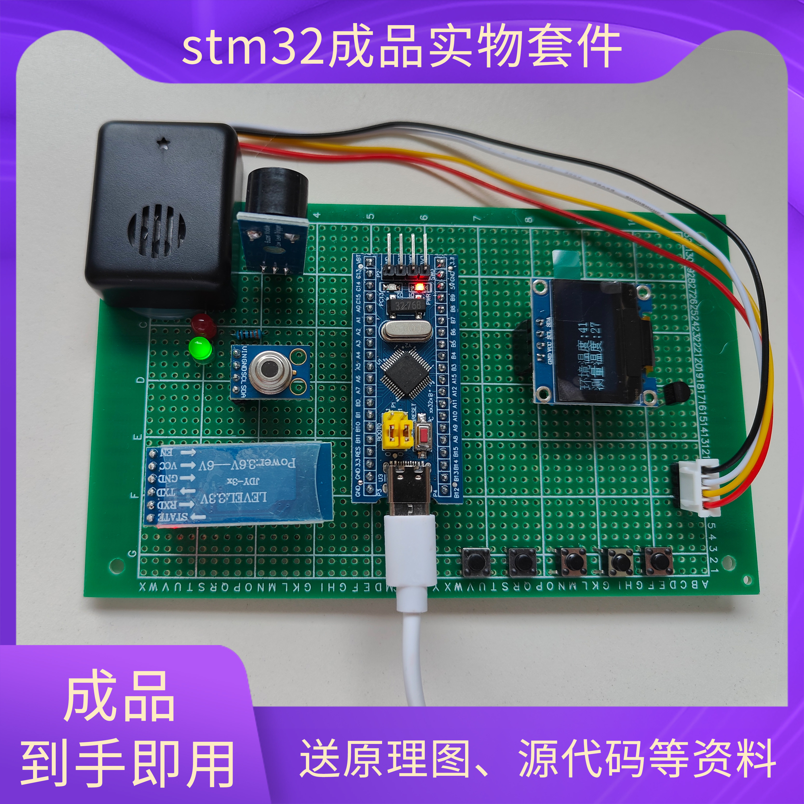 P34.基于stm32单片机语音播报医用额温计设计与实现套件成品实物
