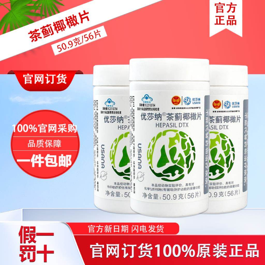 葆婴官网正品USANA优莎娜葆苾康茶蓟椰橄片保 肝护 肝片