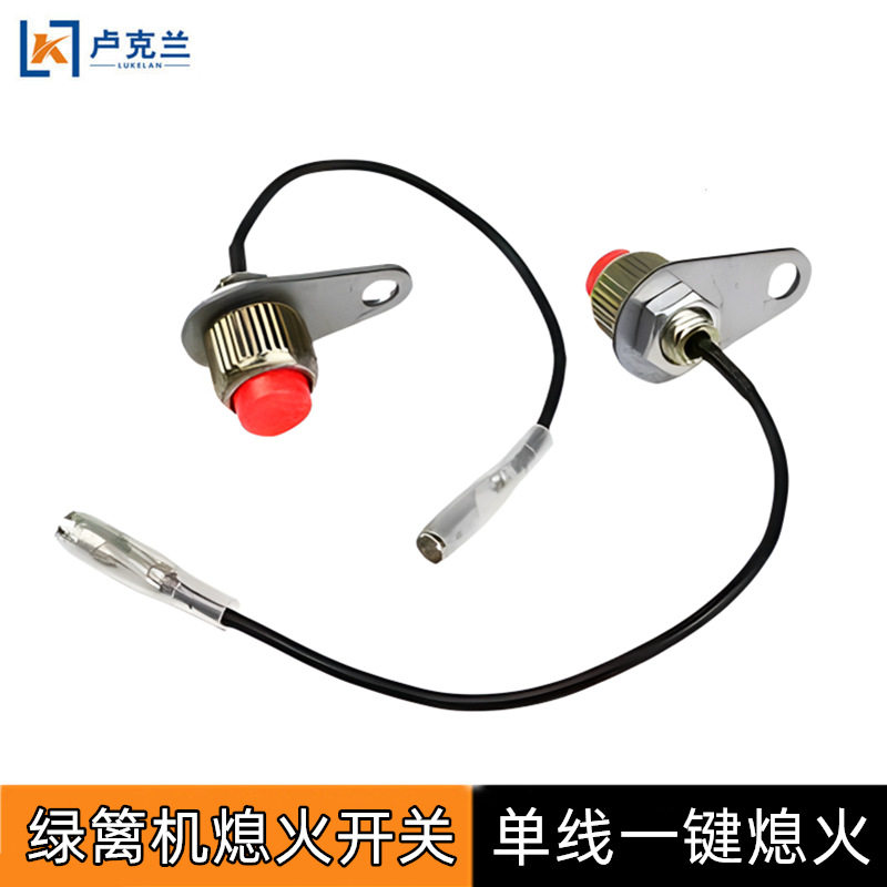 割灌机熄火开关本田款gx35绿篱机32型发动机带线停火电源按钮