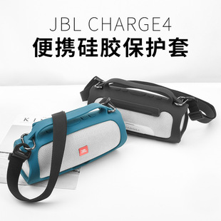 适用JBL charge4蓝牙音箱硅胶保护套 冲击波4防震抗摔便携硅胶套