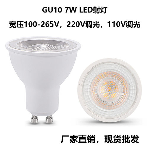 LED灯杯GU10家用洒店商场工程款高亮高品质深度调光射灯厂家