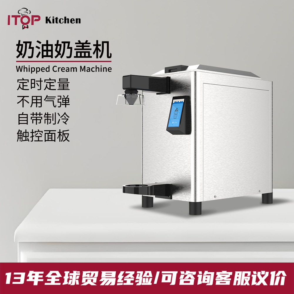 赞拓商用全自动奶油机定时定量自带制冷奶油机打发奶泡奶茶咖啡店
